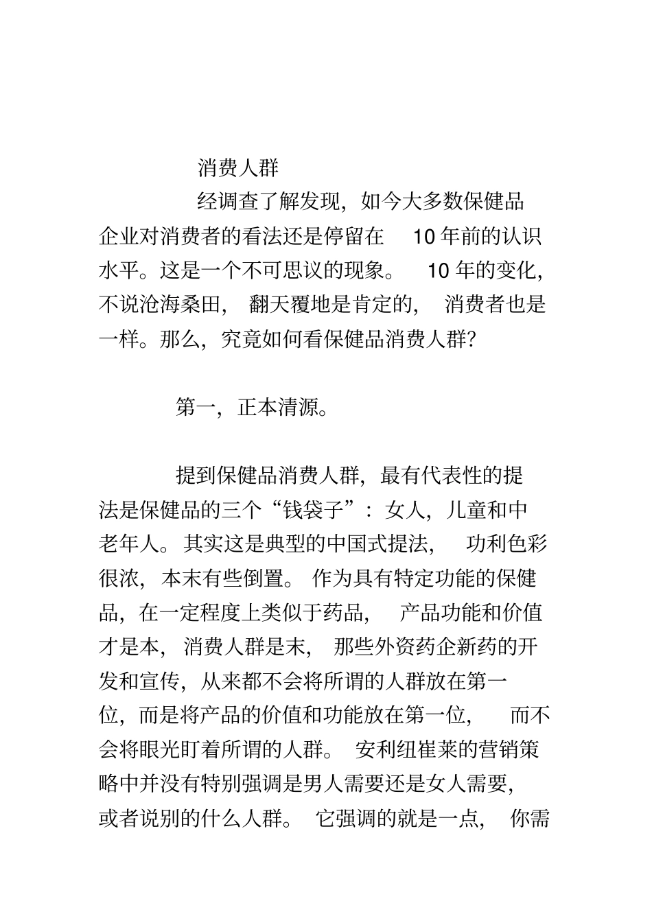 保健品市场分析_第3页