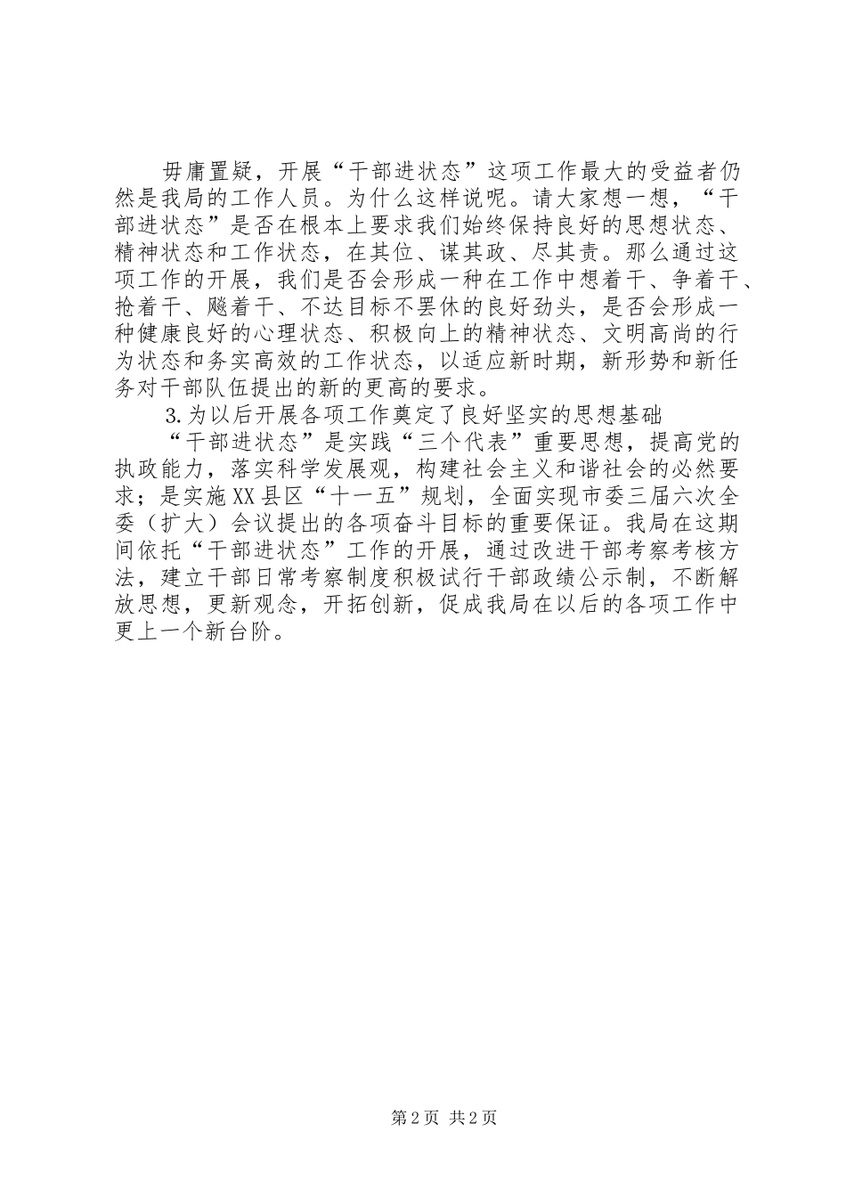 公务员干部进状态学习体会_第2页