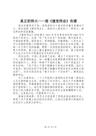 真正的伟大——观《建党伟业》有感