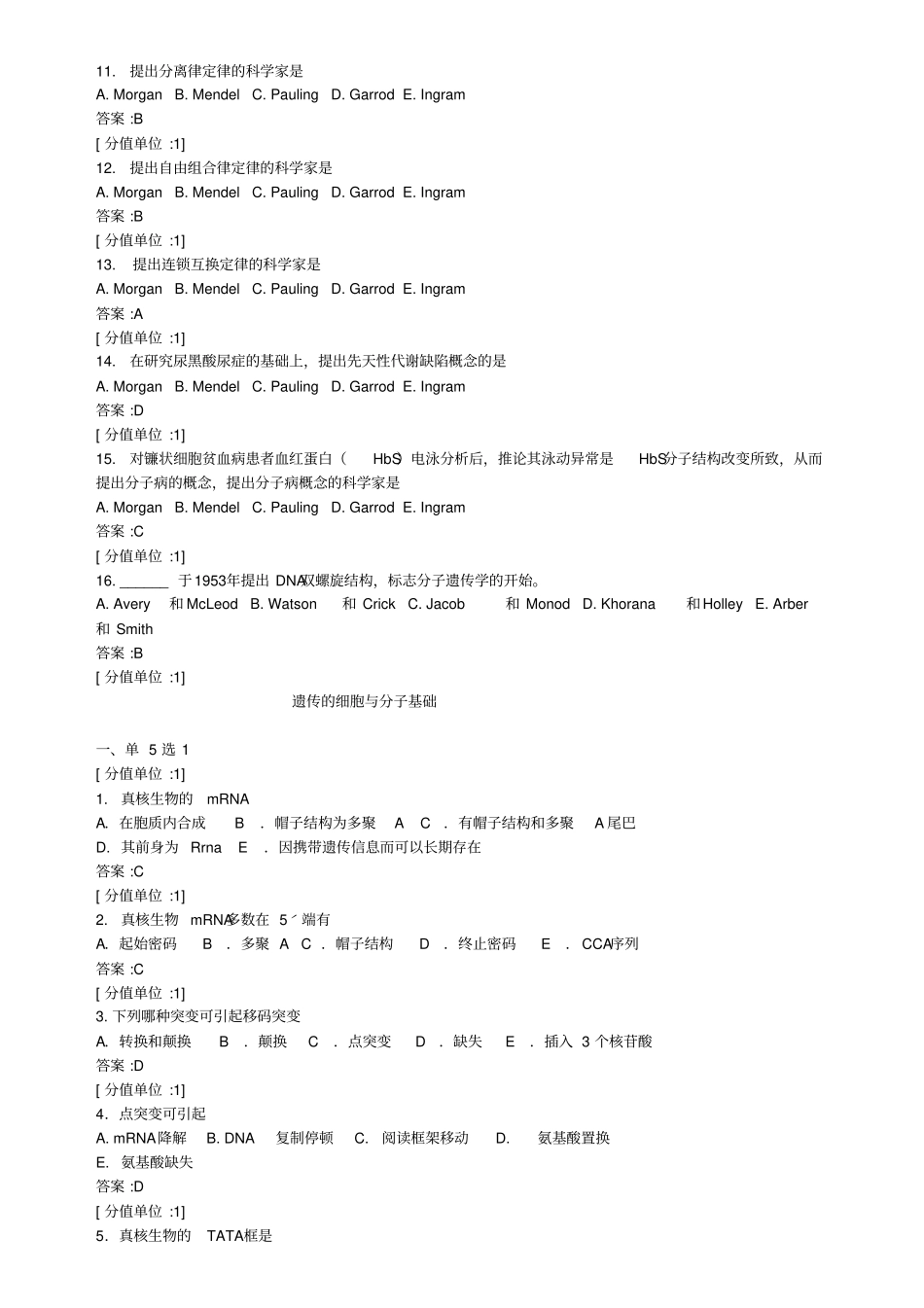 医学遗传学题库汇总_第2页