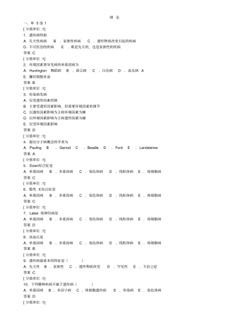 医学遗传学题库汇总