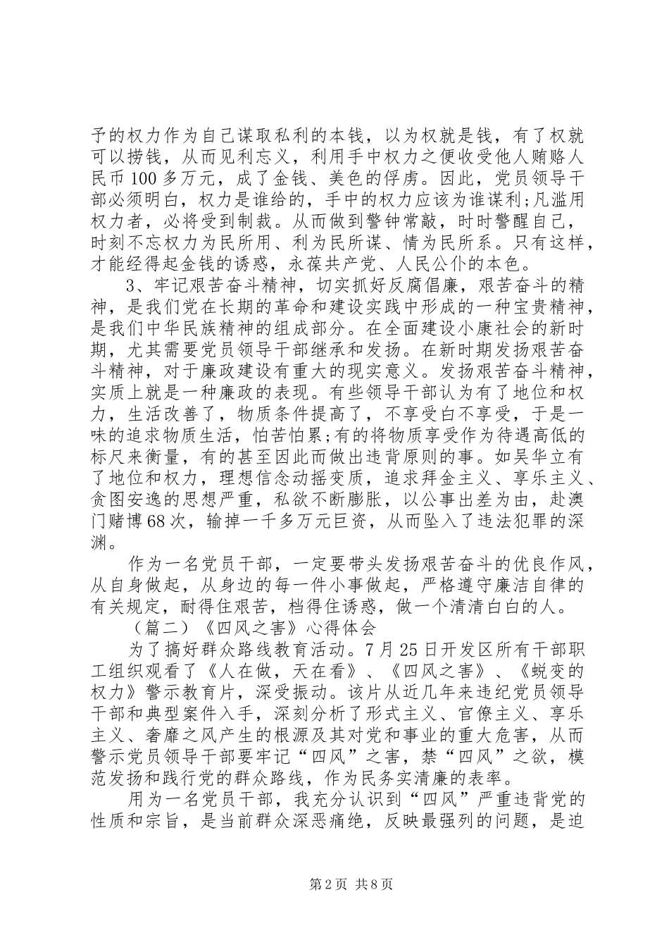 观反腐倡廉警示教育片心得体会大全_第2页