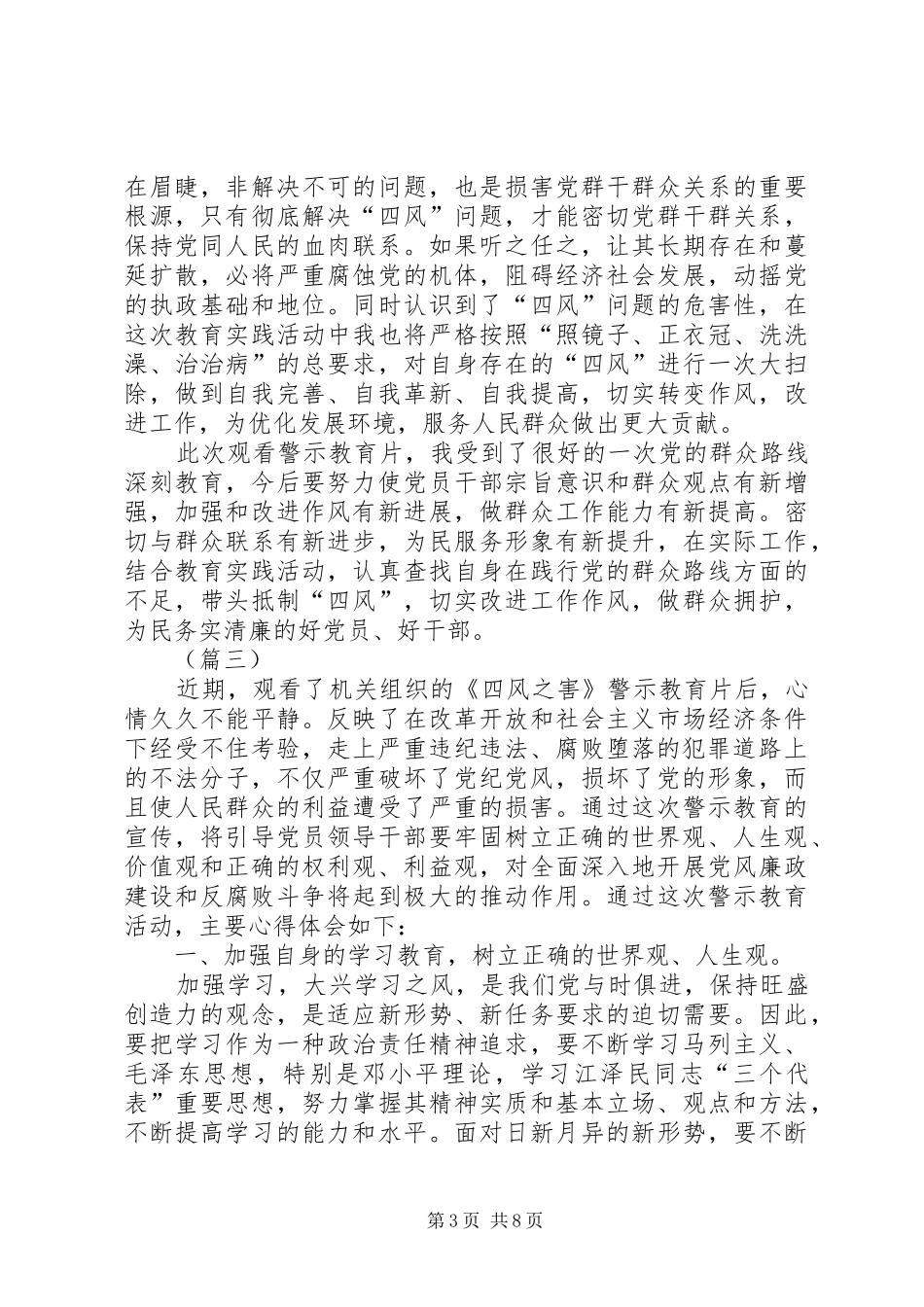 观反腐倡廉警示教育片心得体会大全_第3页