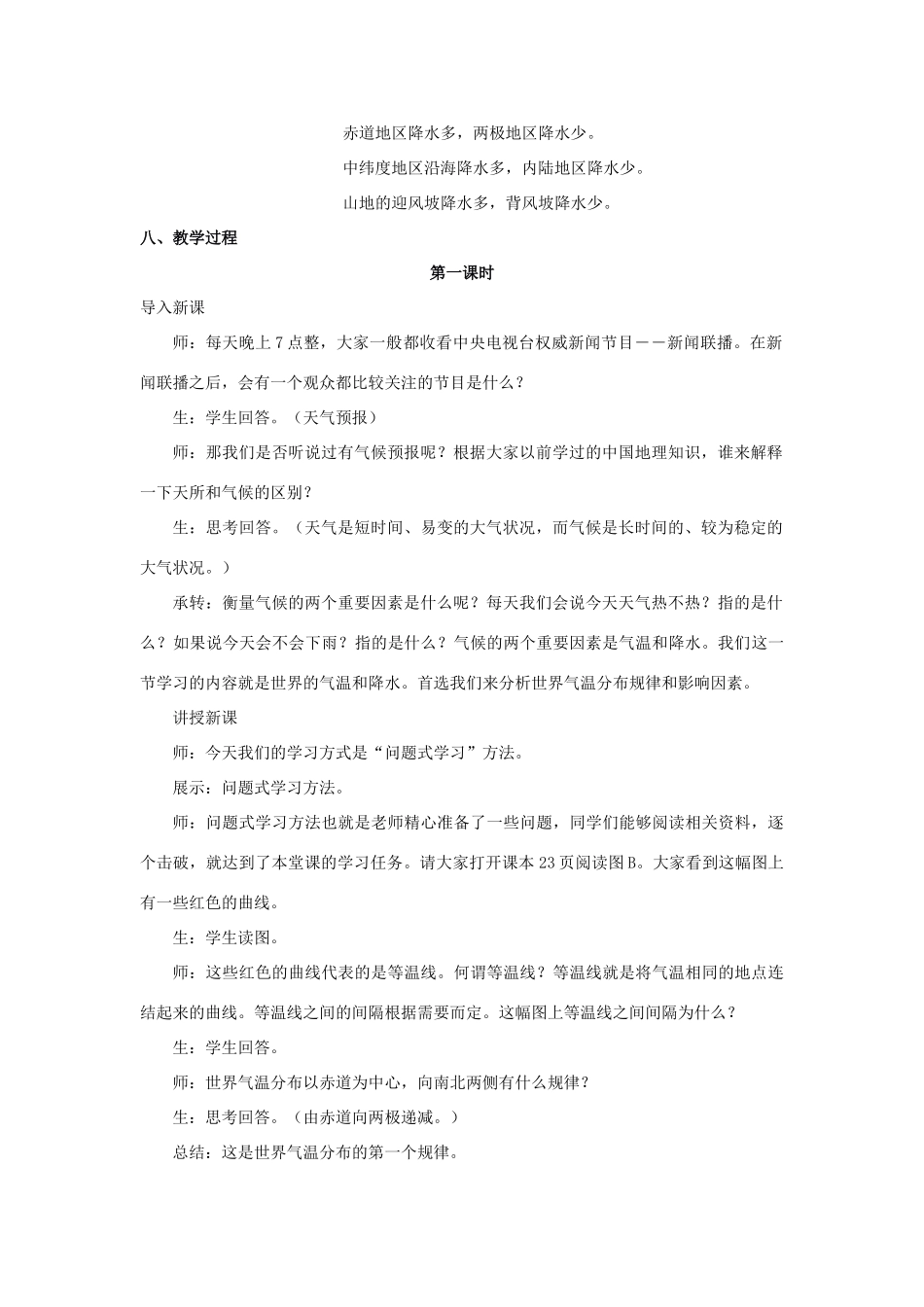 八年级地理上册 《世界的气温的降水》教案 中图版_第2页