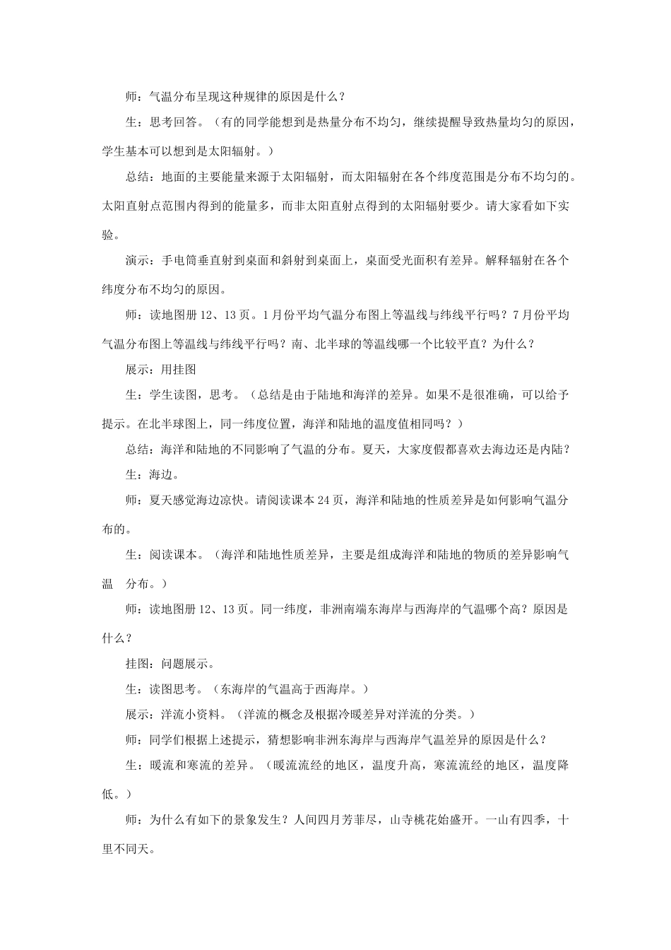 八年级地理上册 《世界的气温的降水》教案 中图版_第3页