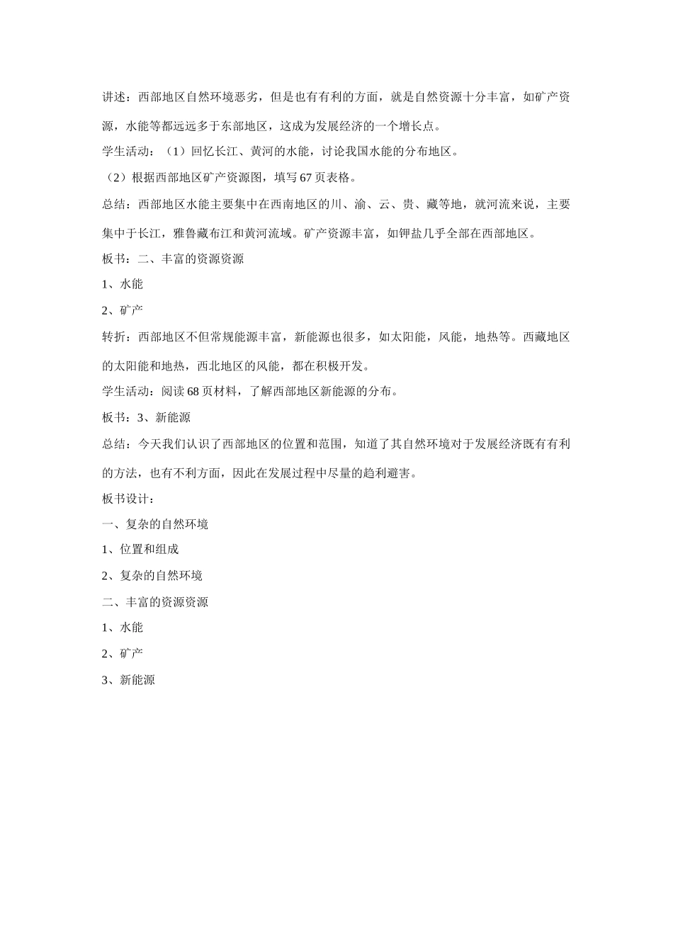 八年级地理下：第十章第1课自然环境教案（商务星球版）_第2页