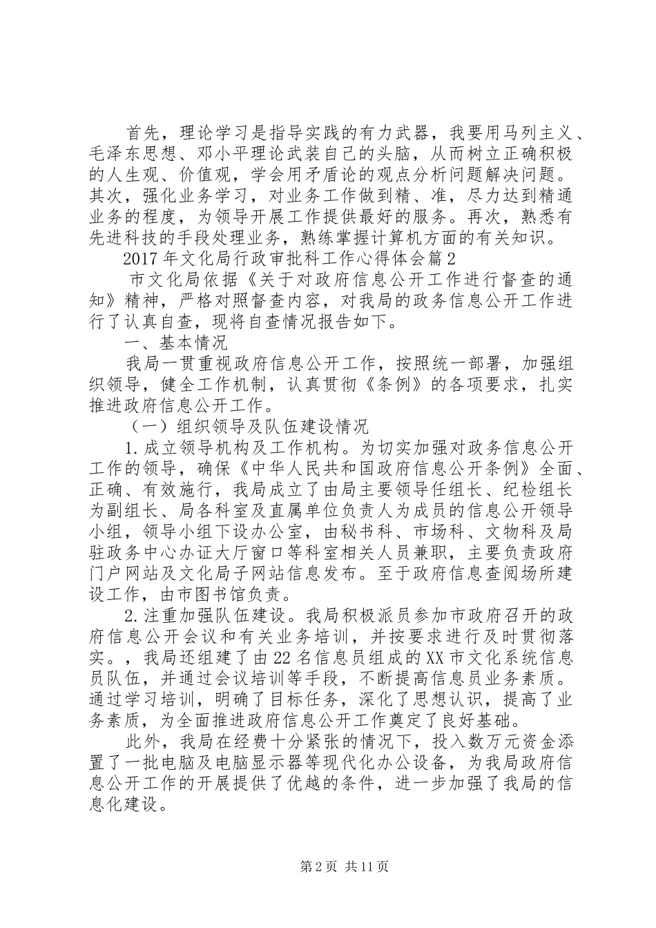 XX年文化局行政审批科工作心得体会_第2页