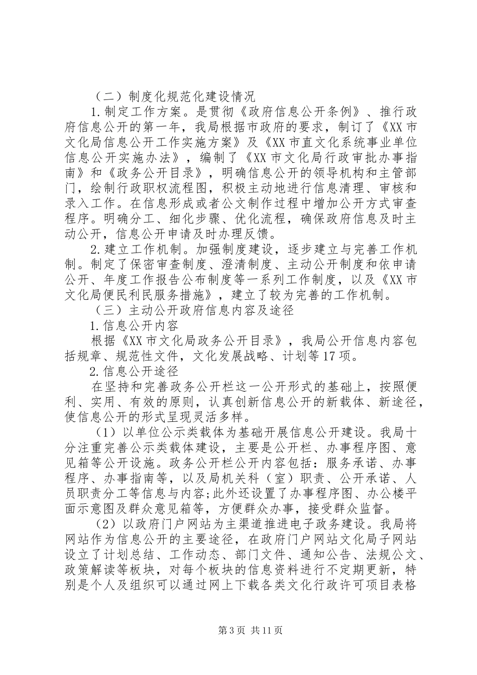 XX年文化局行政审批科工作心得体会_第3页