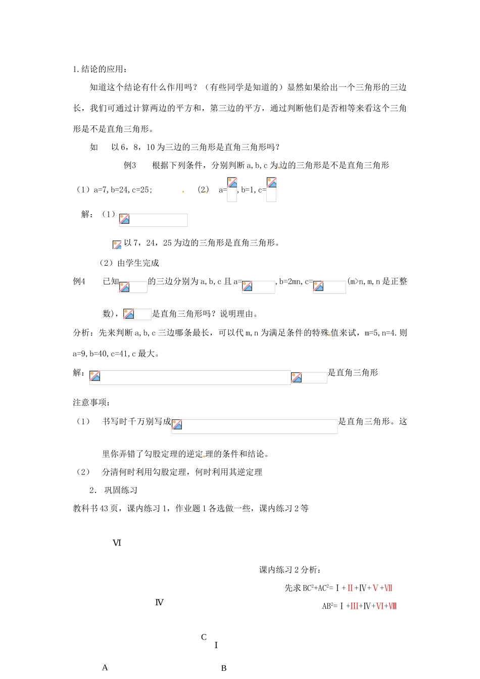 江苏省句容市后白中学八年级数学上册 勾股定理的逆定理教案 苏科版_第2页