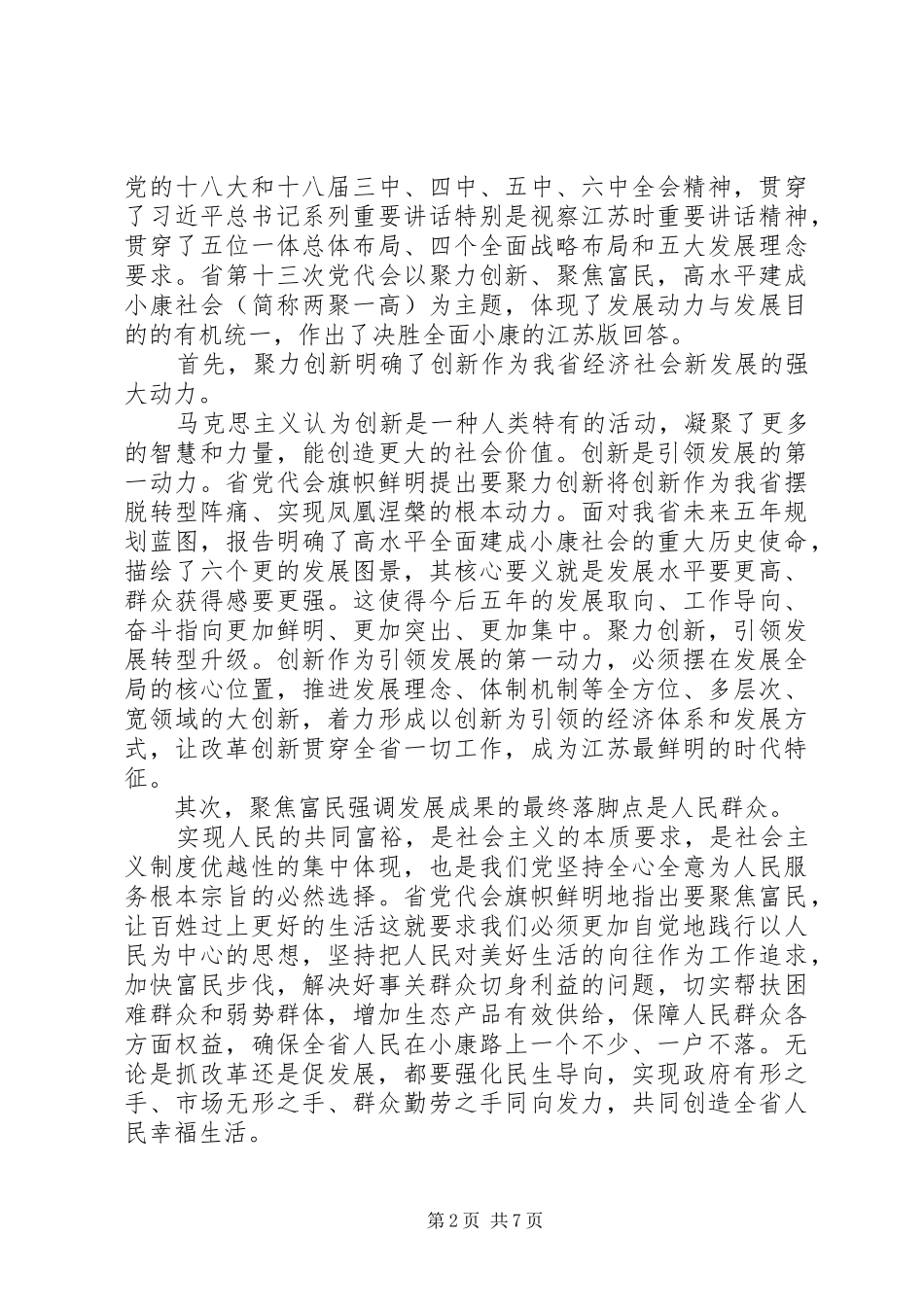 宿迁三项任务两聚一高心得体会_第2页