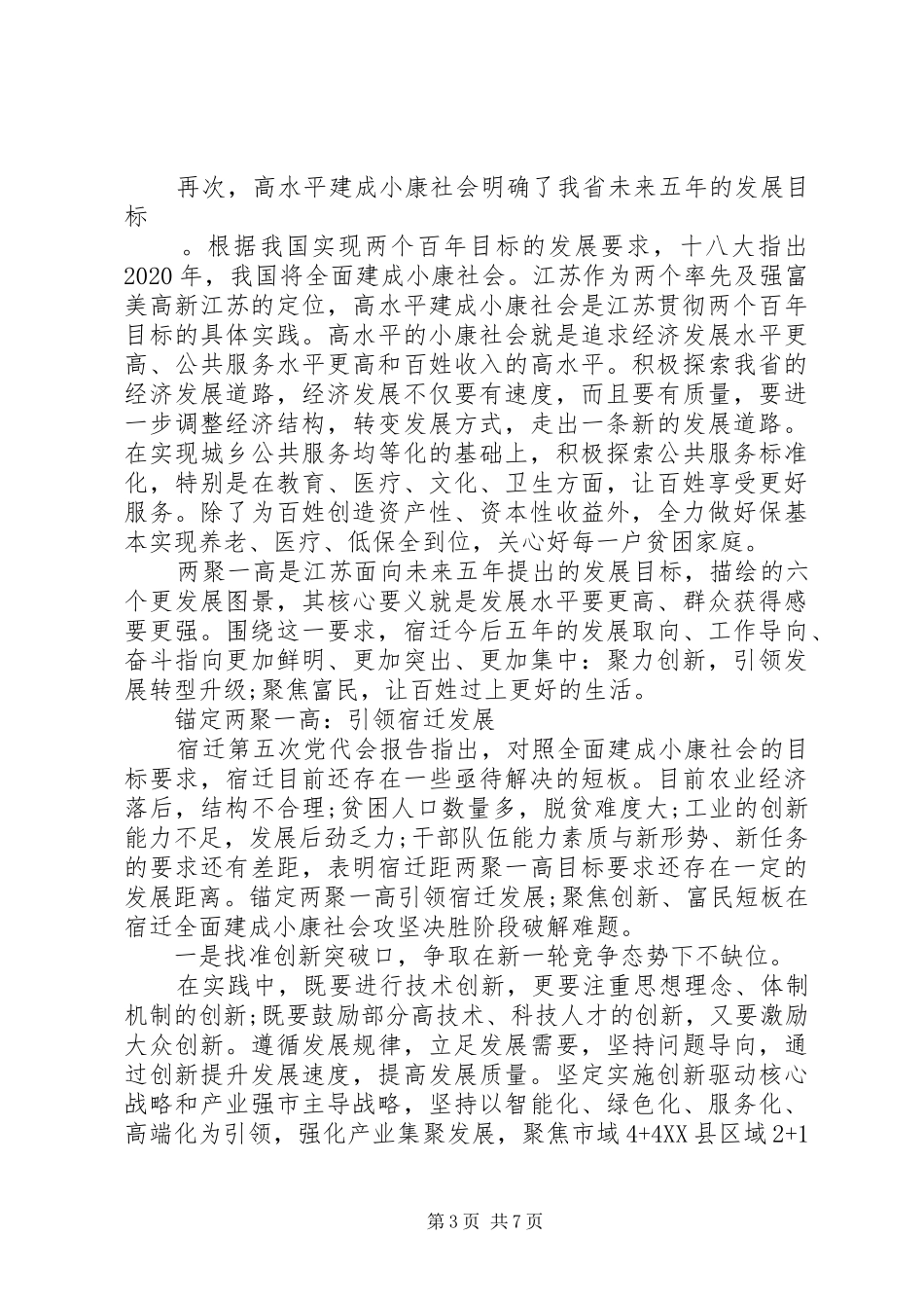 宿迁三项任务两聚一高心得体会_第3页