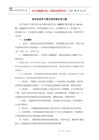 医学免疫学与微生物学期末复习题