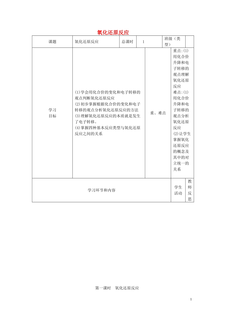 高中化学 2.3《氧化还原反应》教学设计 新人教版必修1-新人教版高一必修1化学教案_第1页