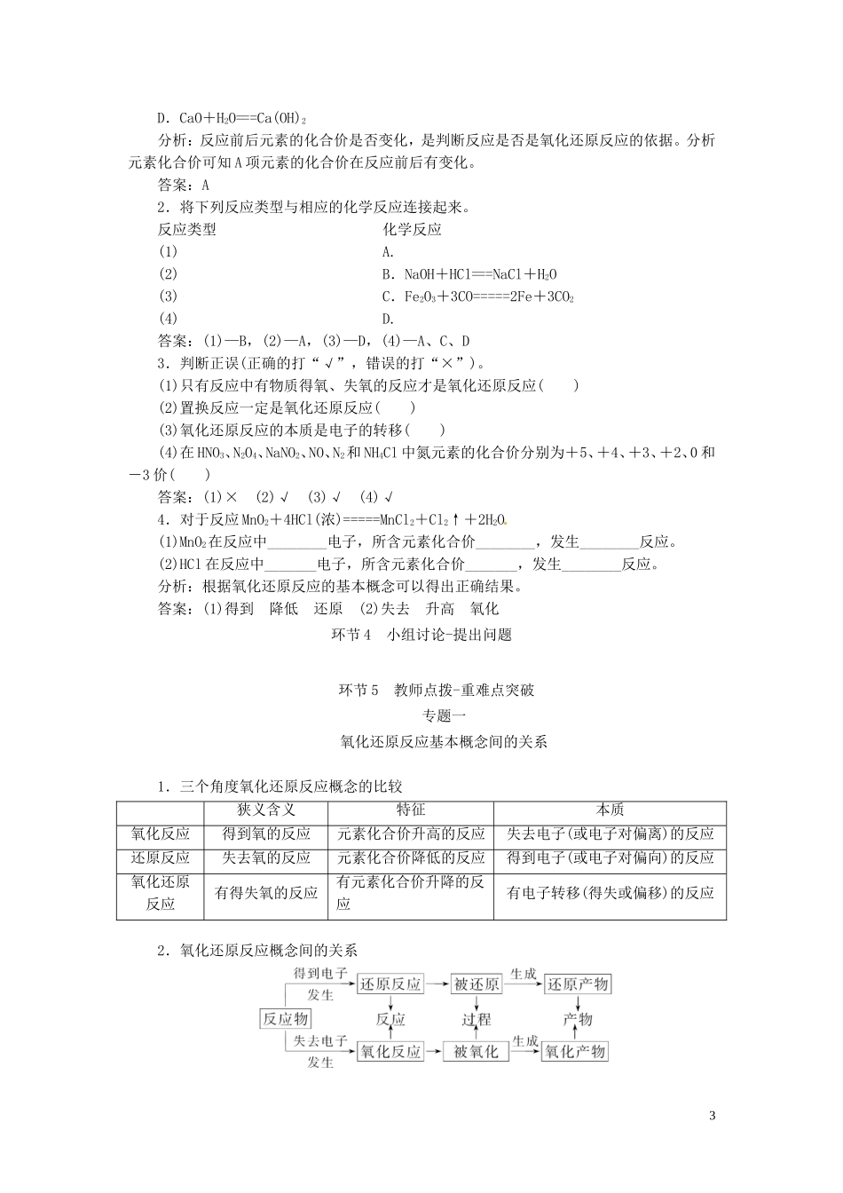 高中化学 2.3《氧化还原反应》教学设计 新人教版必修1-新人教版高一必修1化学教案_第3页