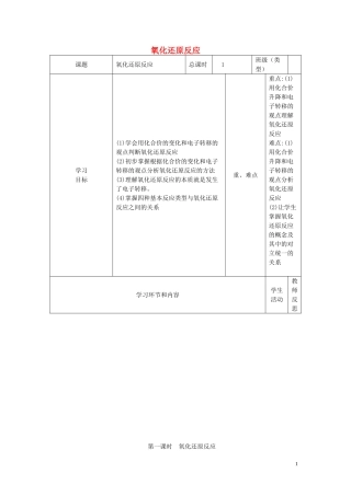 高中化学 2.3《氧化还原反应》教学设计 新人教版必修1-新人教版高一必修1化学教案