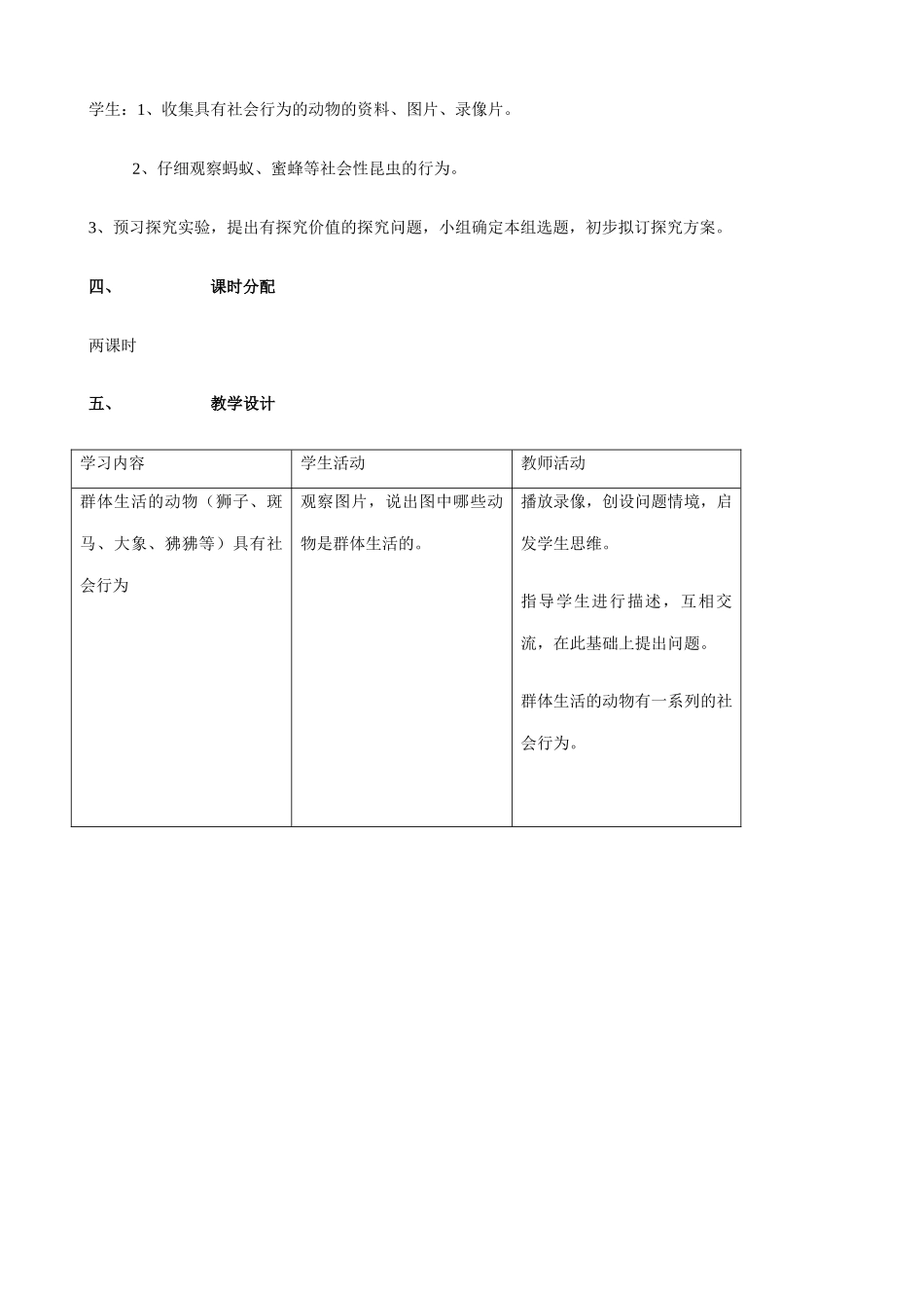八年级生物新人教版 社会行为_第2页