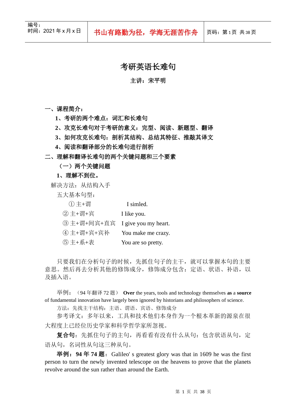 (免费)新东方考研英语长难句快速突破电子版教材_第1页