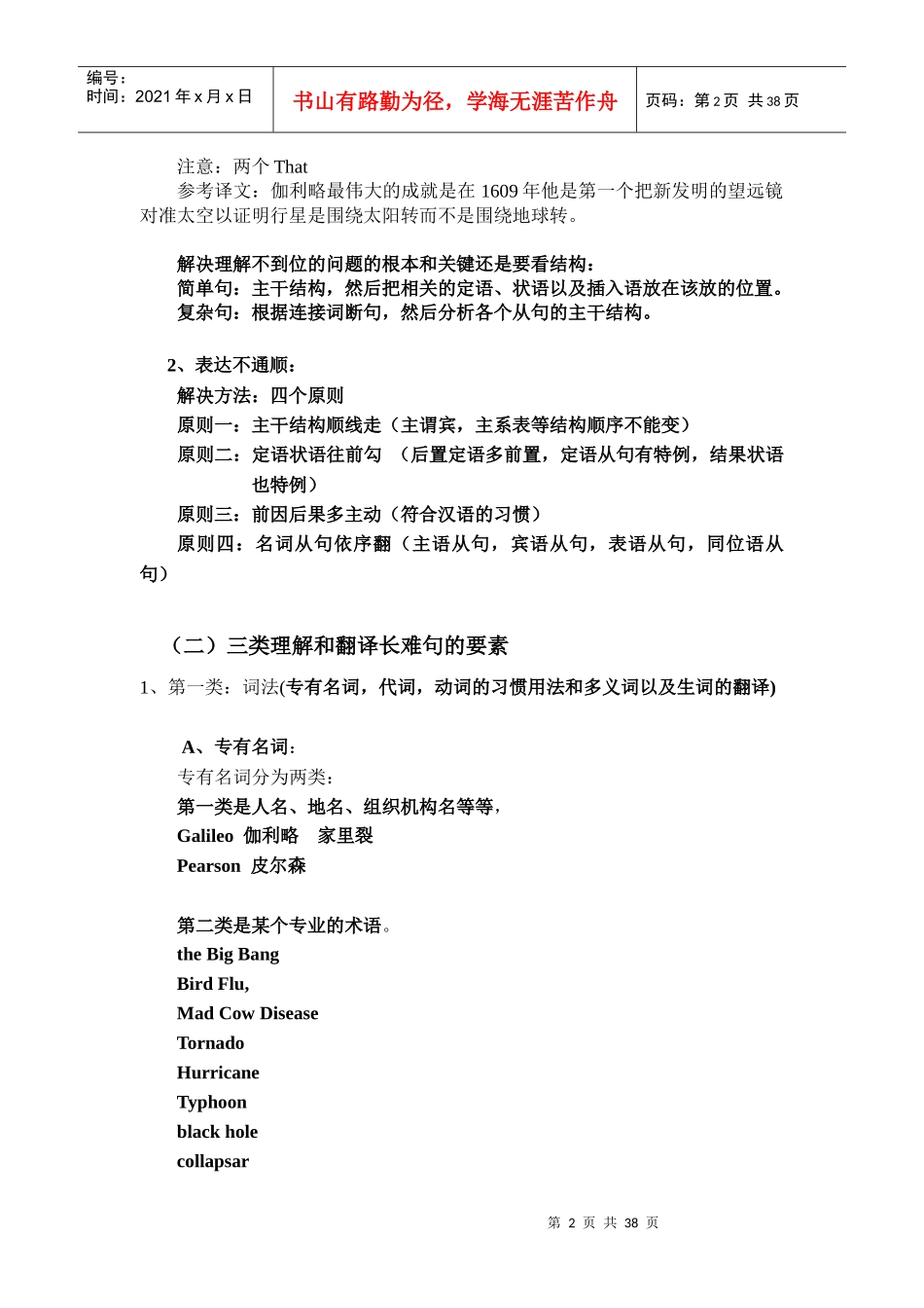 (免费)新东方考研英语长难句快速突破电子版教材_第2页