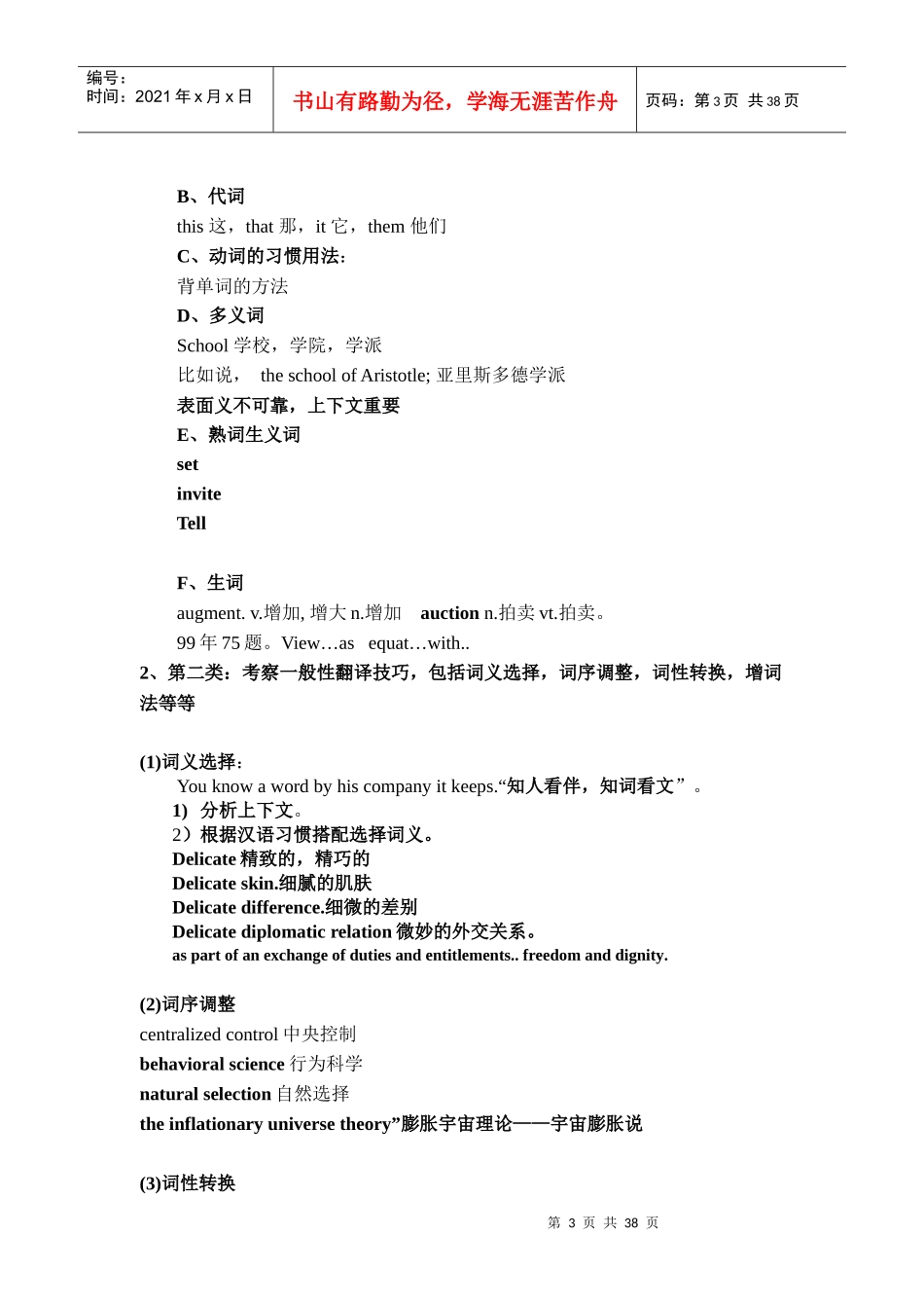 (免费)新东方考研英语长难句快速突破电子版教材_第3页