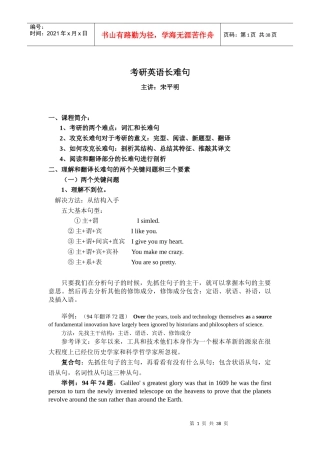 (免费)新东方考研英语长难句快速突破电子版教材