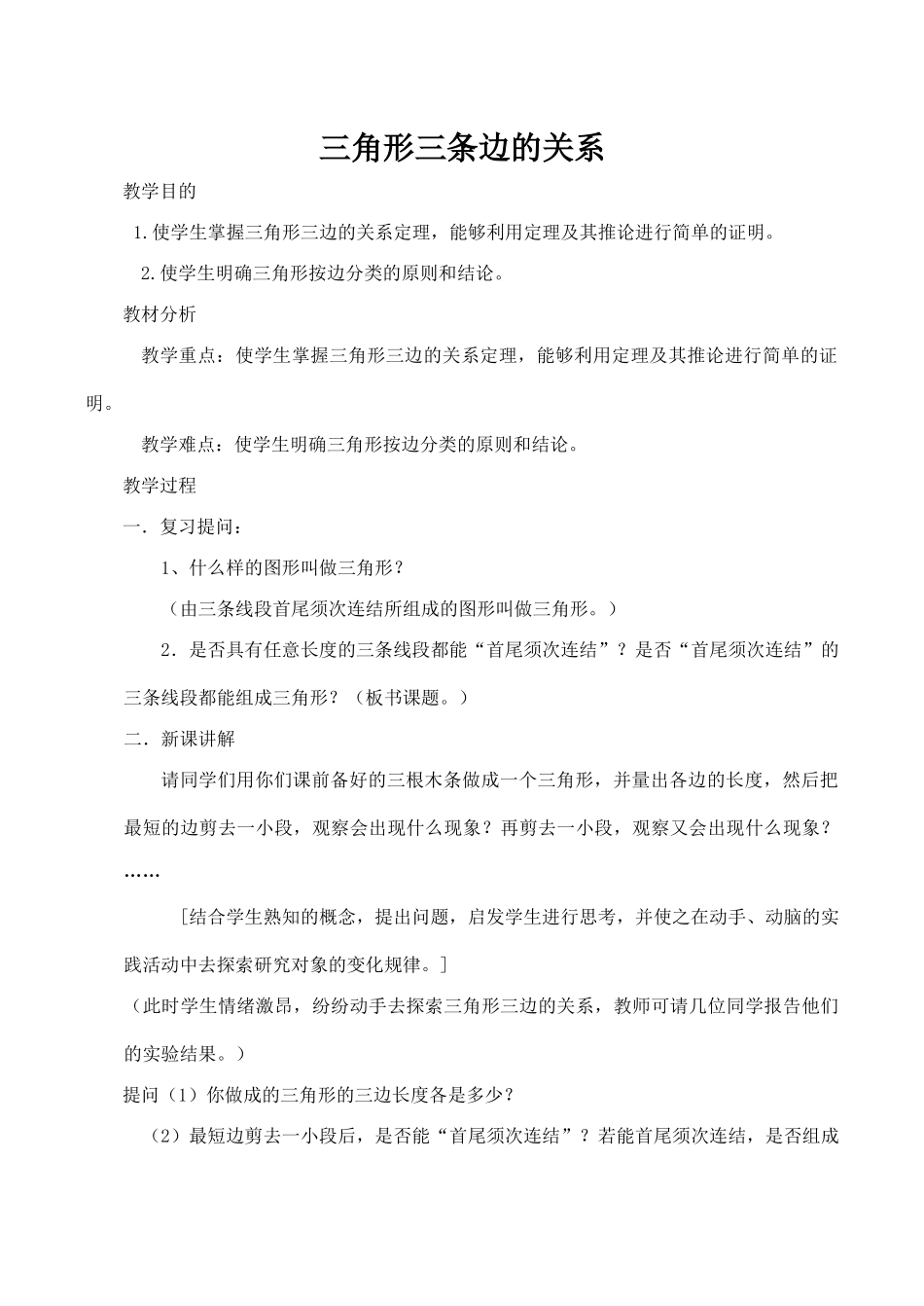 八年级数学三角形三条边的关系新人教版_第1页