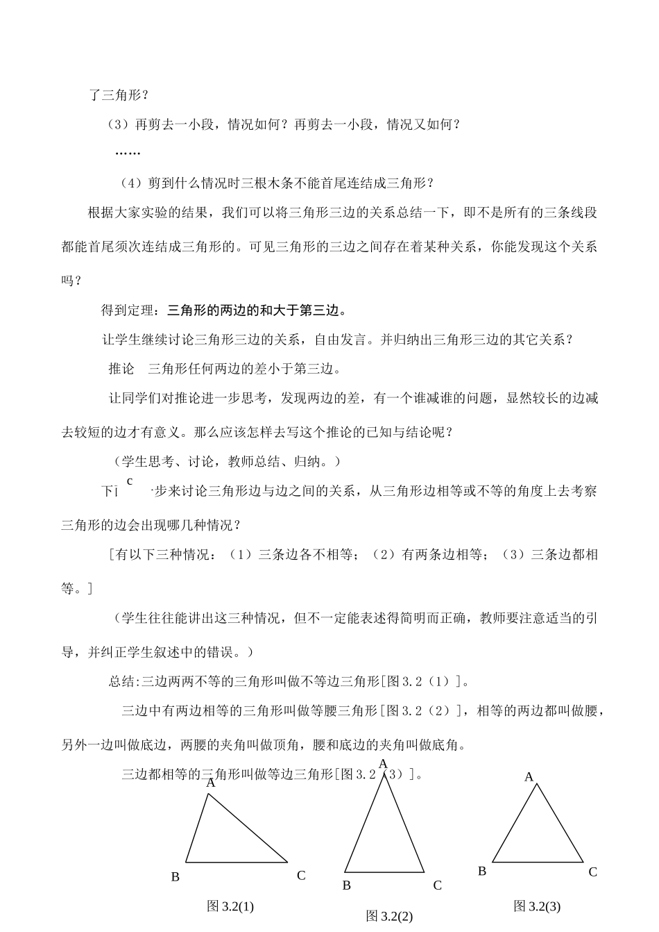 八年级数学三角形三条边的关系新人教版_第2页