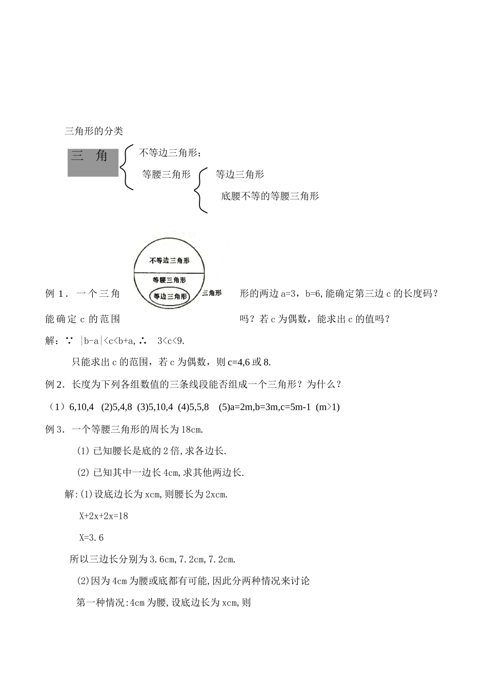 八年级数学三角形三条边的关系新人教版_第3页