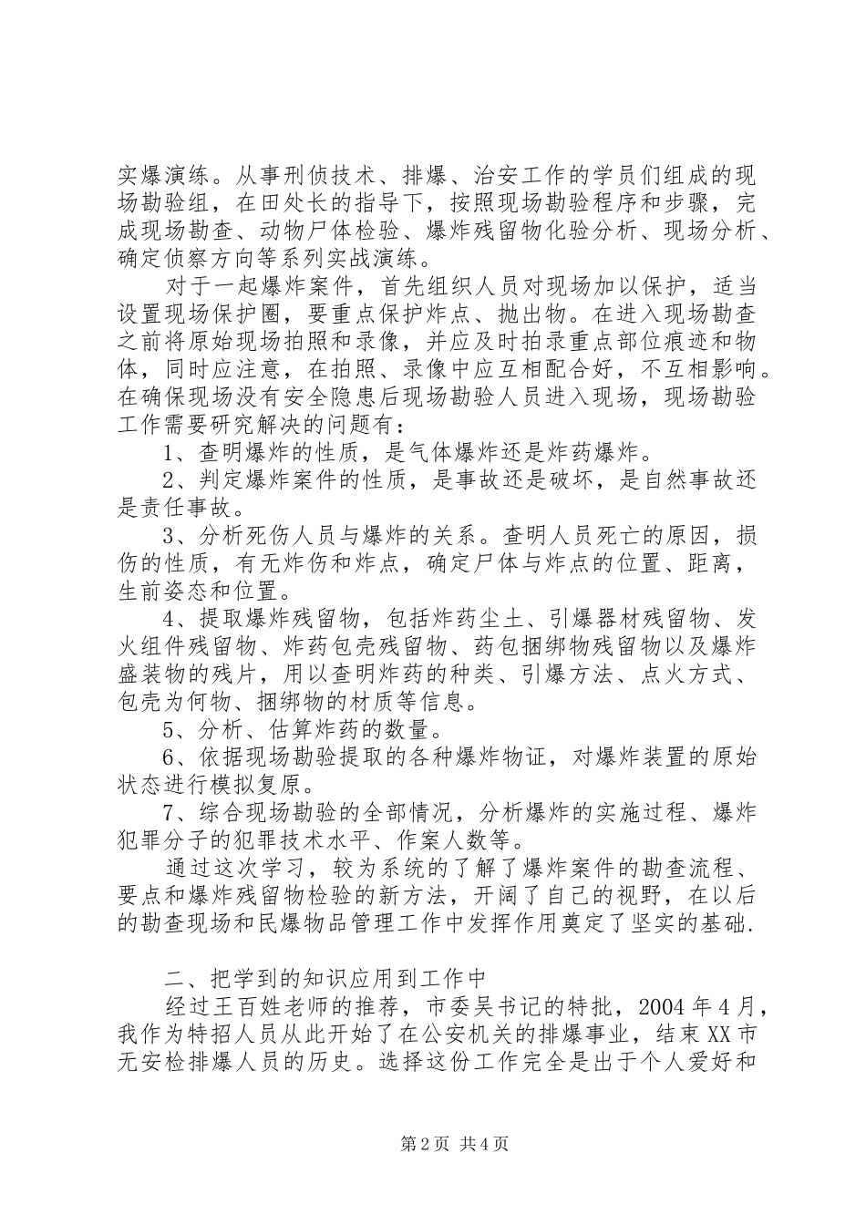 参加公安部学习体会_第2页