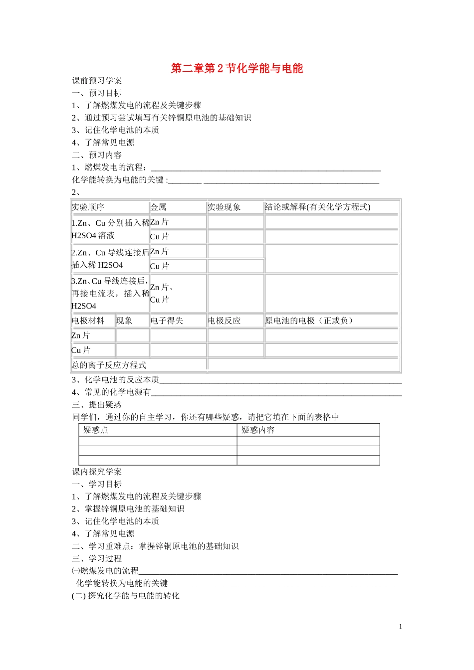 高中化学 第二章 第二节化学能与电能学案 新人教版必修2_第1页