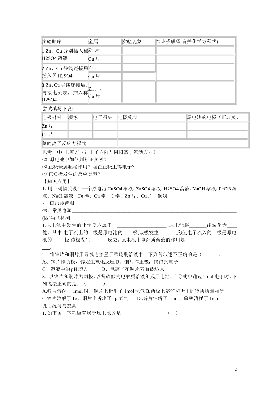 高中化学 第二章 第二节化学能与电能学案 新人教版必修2_第2页