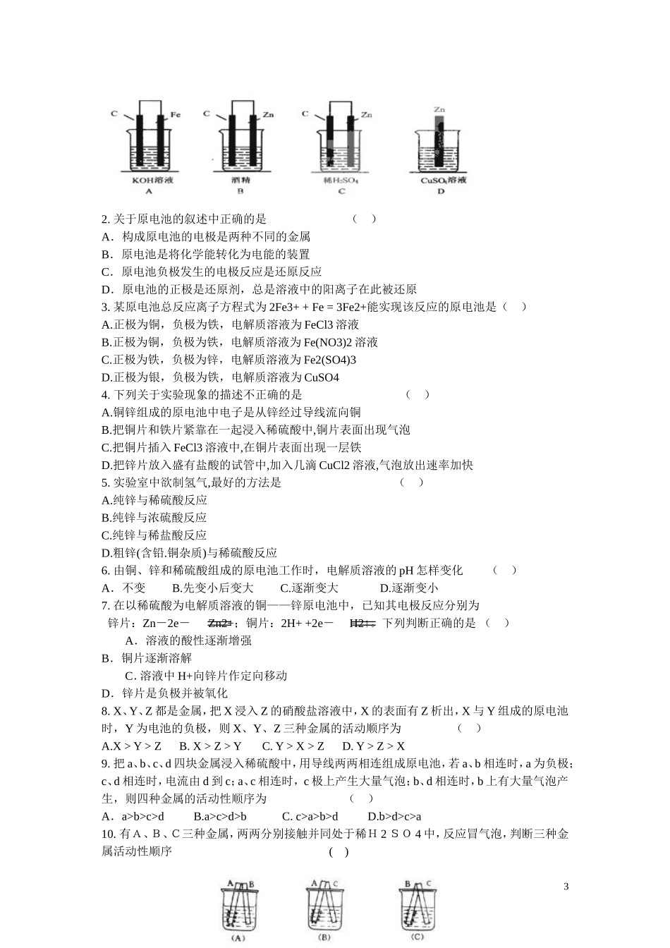 高中化学 第二章 第二节化学能与电能学案 新人教版必修2_第3页