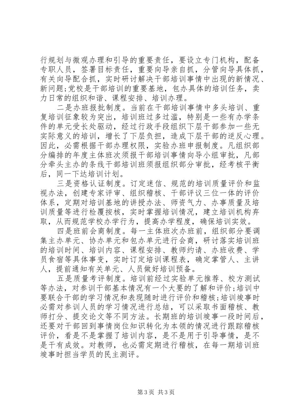 XX年干部争先创优培训心得体会_第3页