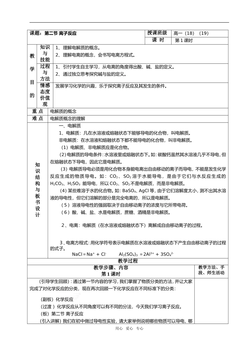 高中化学第二章第二节离子反应教案必修一_第1页
