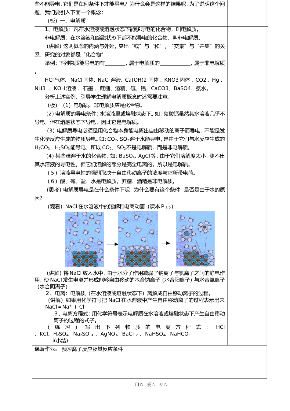 高中化学第二章第二节离子反应教案必修一_第2页