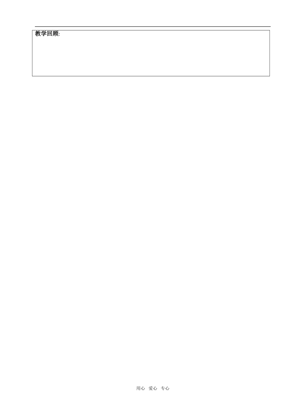 高中化学第二章第二节离子反应教案必修一_第3页