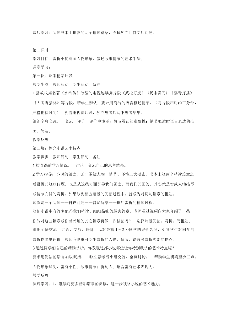 高中语文 《水浒传》教案3 新人教版选修中国小说欣赏_第2页