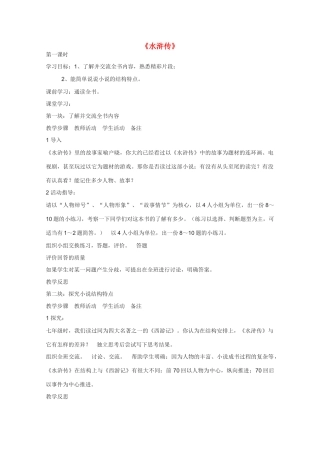 高中语文 《水浒传》教案3 新人教版选修中国小说欣赏