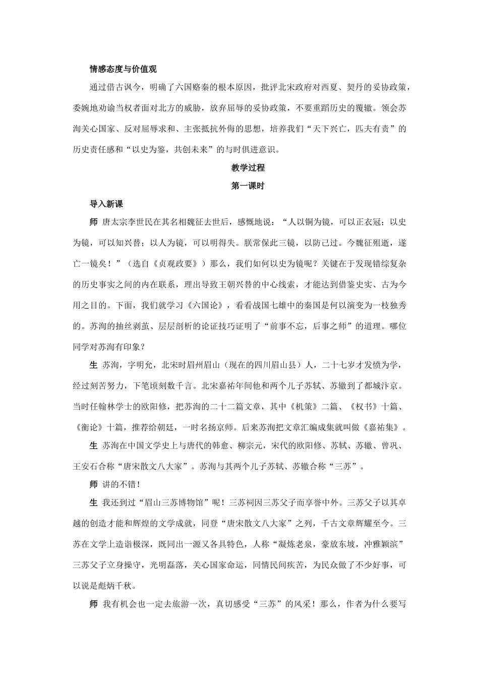 高中语文 六国论说课稿 苏教版必修2_第2页