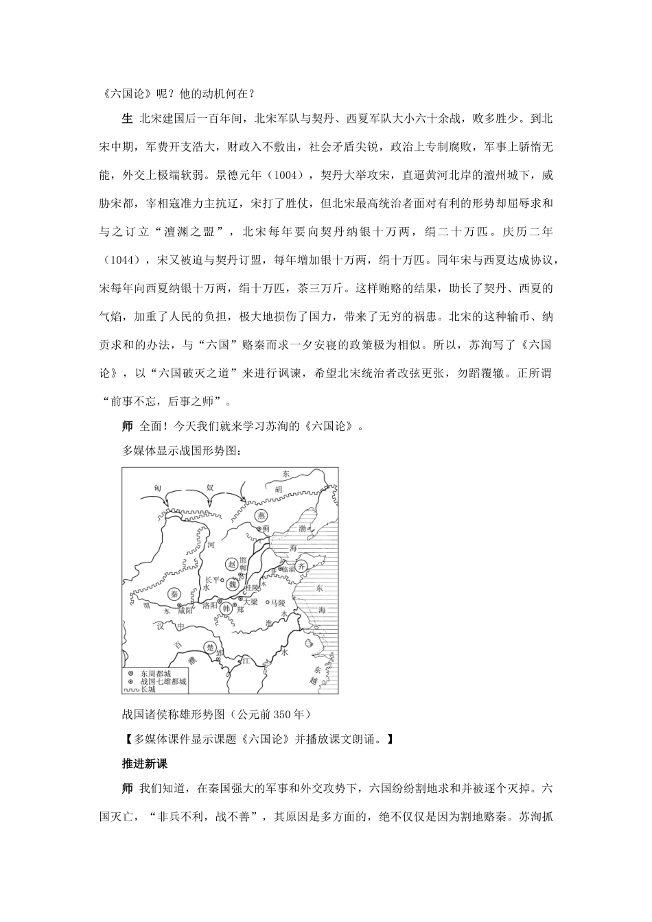 高中语文 六国论说课稿 苏教版必修2_第3页