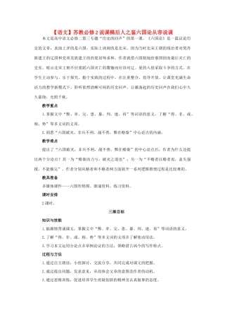高中语文 六国论说课稿 苏教版必修2