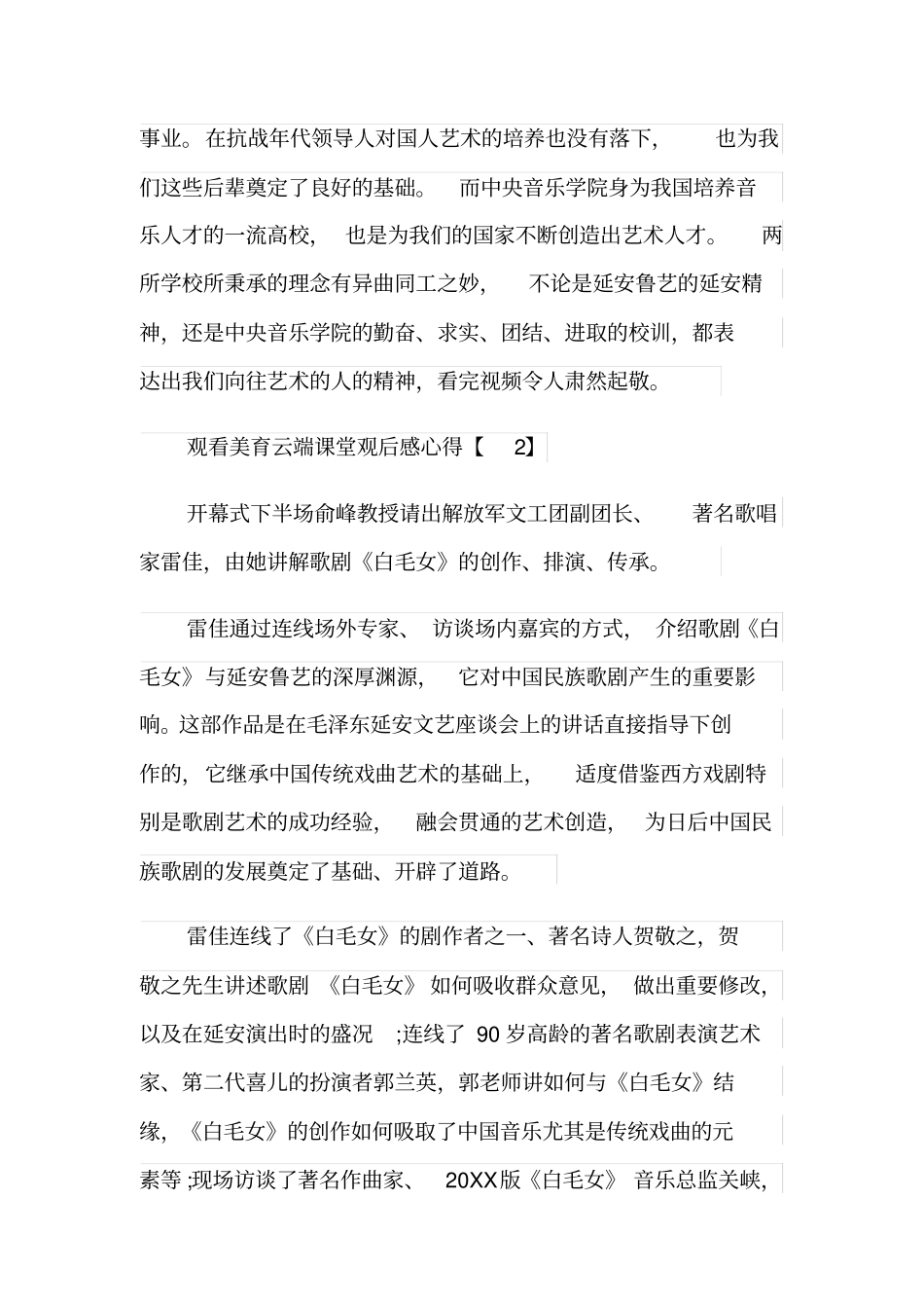 学生观看美育云端课堂观后感心得400字最新5篇_第2页