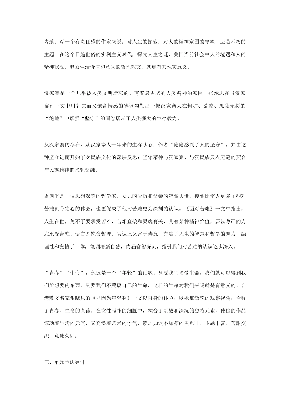 高中语文 《中国现代散文选读》教学设计四 粤教版选修4_第2页