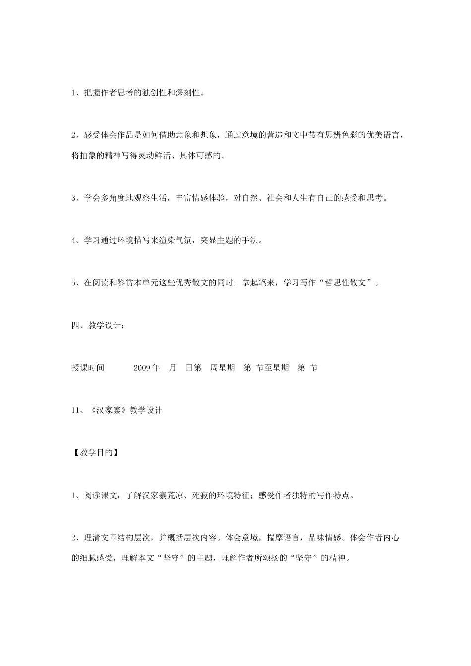 高中语文 《中国现代散文选读》教学设计四 粤教版选修4_第3页