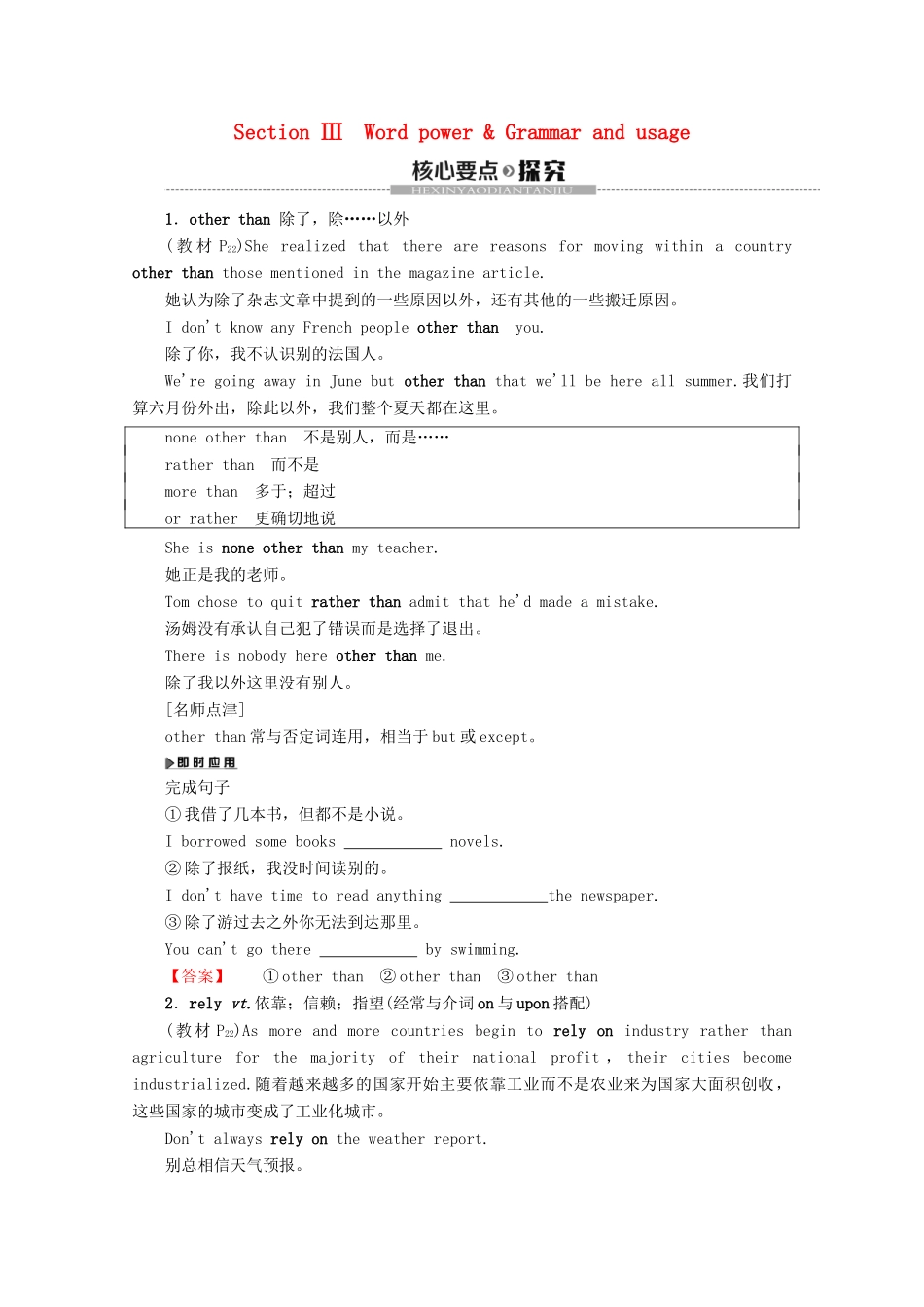 高中英语 Unit 2 People on the move Section Ⅲ Word power  Grammar and usage教案（含解析）牛津译林版选修10-牛津版高二选修10英语教案_第1页