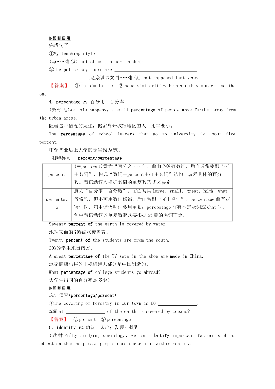 高中英语 Unit 2 People on the move Section Ⅲ Word power  Grammar and usage教案（含解析）牛津译林版选修10-牛津版高二选修10英语教案_第3页