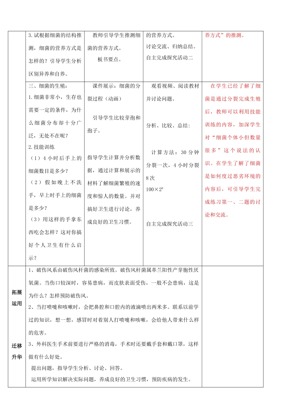 八年级生物上册 第五单元 第四章 细菌与真菌 第二节 细菌教案 新人教版_第3页