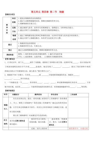 八年级生物上册 第五单元 第四章 细菌与真菌 第二节 细菌教案 新人教版