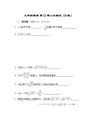 九年级数学 第22章二次根式（B卷）