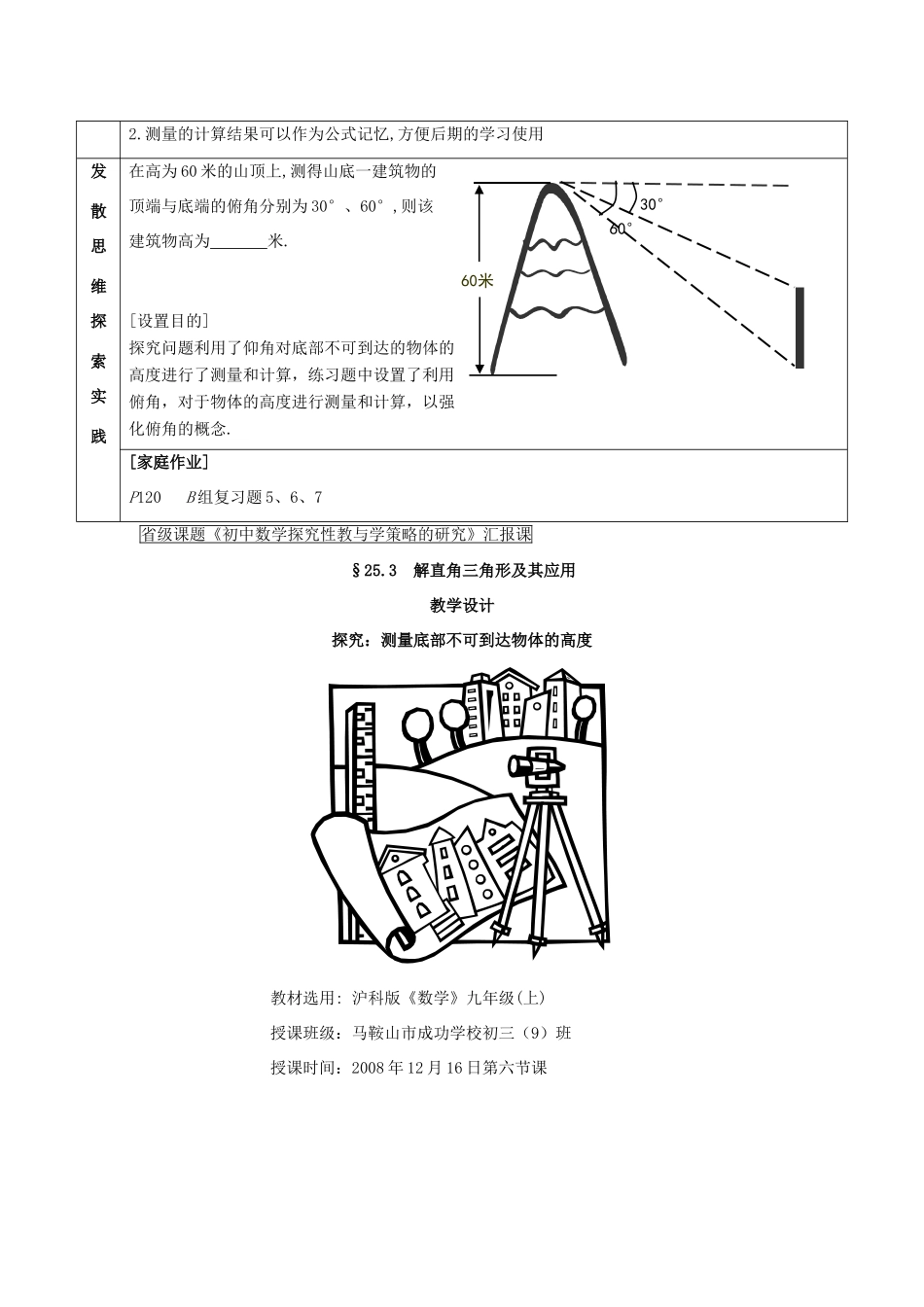 九年级数学上册 25.3 解直角三角形及其应用教案 沪科版_第3页