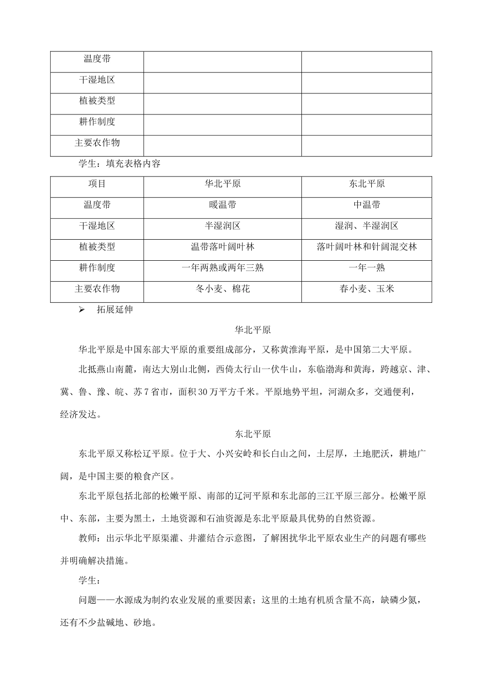 八年级地理下册 6.1 北方地区的区域特征教案 （新版）商务星球版-（新版）商务星球版初中八年级下册地理教案_第3页